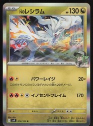 N's Reshiram 074/100 Battle Partners Holo Rare