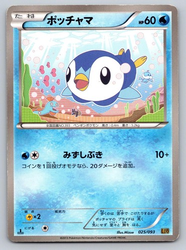 EX Battle Boost #025/093 Piplup