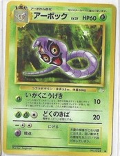 Pokemon Arbok Japanese Fossil No.024