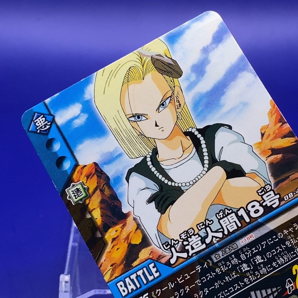 Android 18 Dragon Ball Z 2 Data Carddass Shueisha DB-438-ⅡMade In