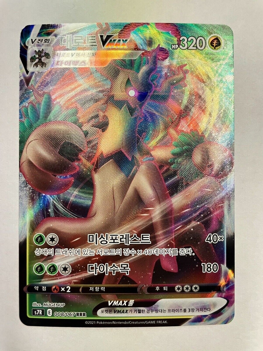 Korean Trevenant VMAX 008/067 S7R Blue Sky Stream Pokemon Korean Trevenant VMAX 008/067 S7R Blue Sky Stream Pokemon
