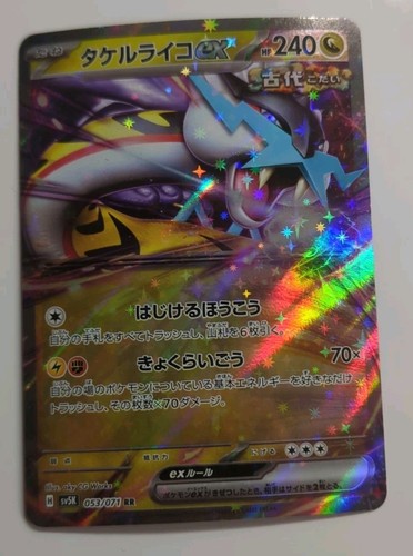 Pokemon Japanese Wild Force - Raging Bolt EX 053/071 Double Rare Holo NM+