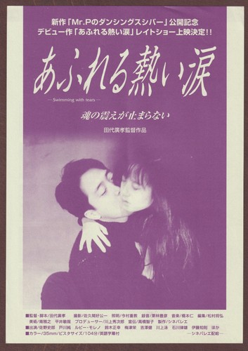 Swimming with Tears 1992 RARE mini poster Chirashi flyer Hirotaka Tashiro Japan