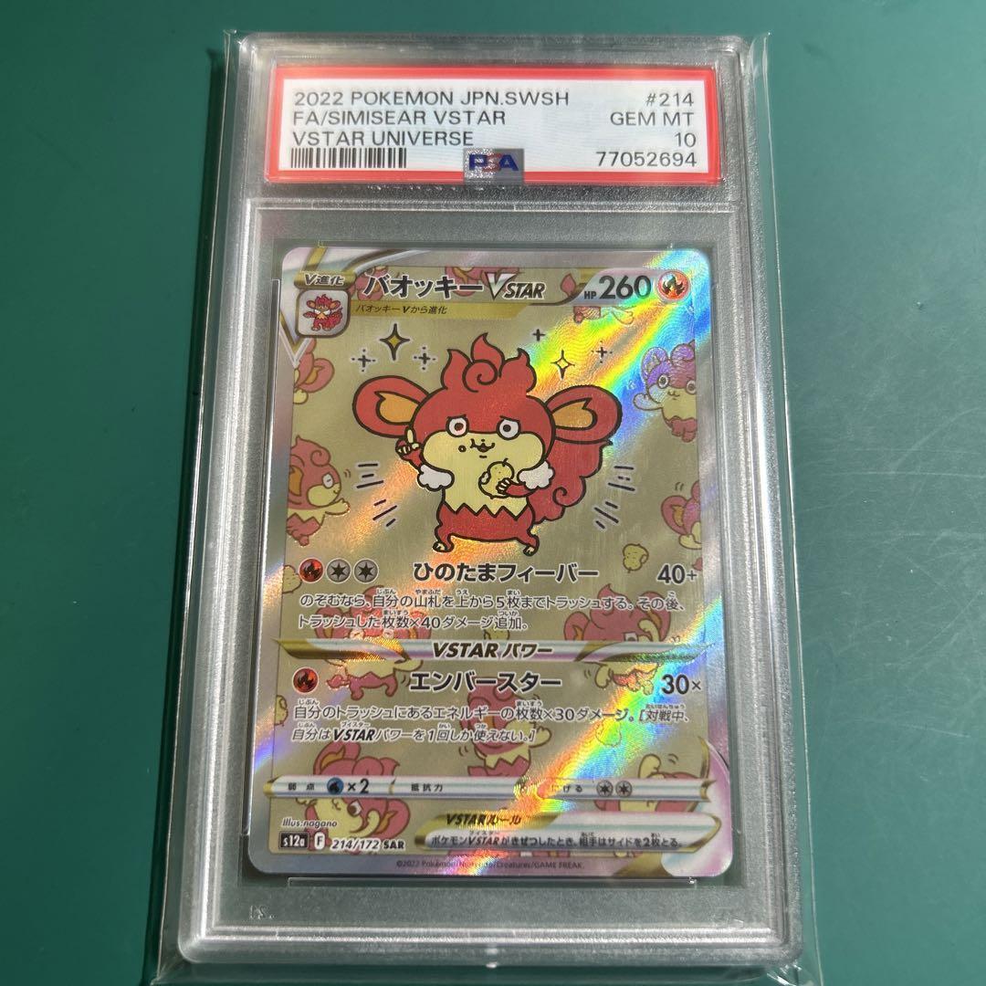 Baokki Vstar Sar Psa10 | eBay Baokki Vstar Sar Psa10 | eBay