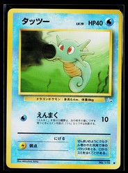 Horsea #116 Mystery of the Fossils Japanese Common