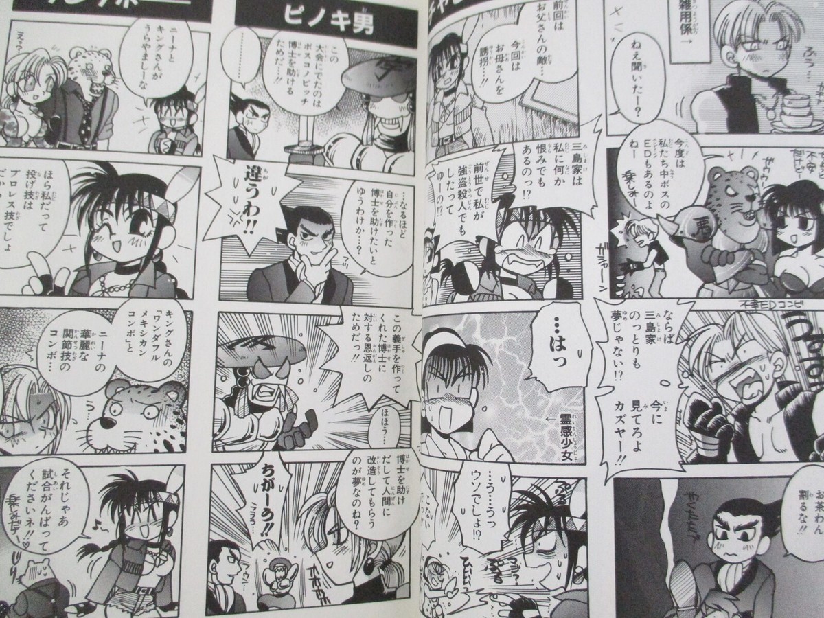 鉄拳2　4コマギャグバトル　漫画　コミック　初版　Tekken 2 4 koma 鉄拳 4コマギャグバトル（漫画）｜アストラル＠ゲーム好き