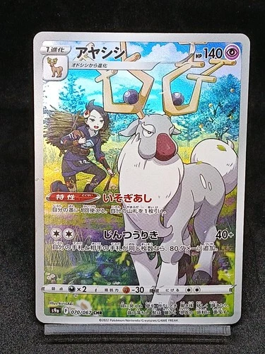 Wyrdeer 070/067 S9A Battle Region Japanese Pokemon Card
