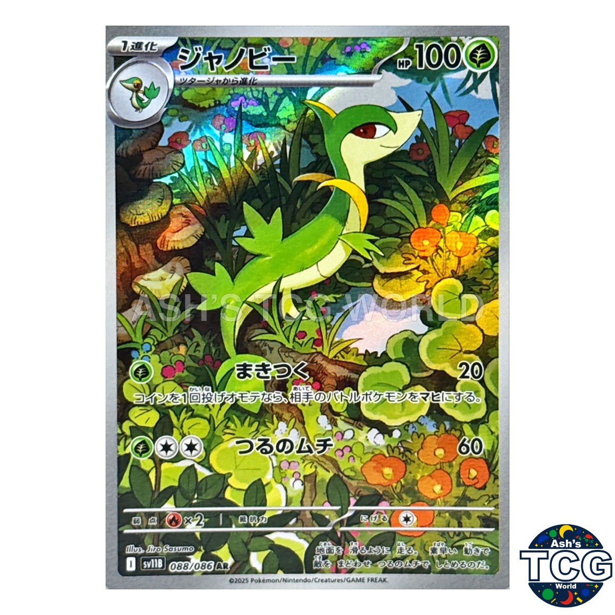 Servine AR 088/086 SV11B Black Bolt Pokemon Card Japanese