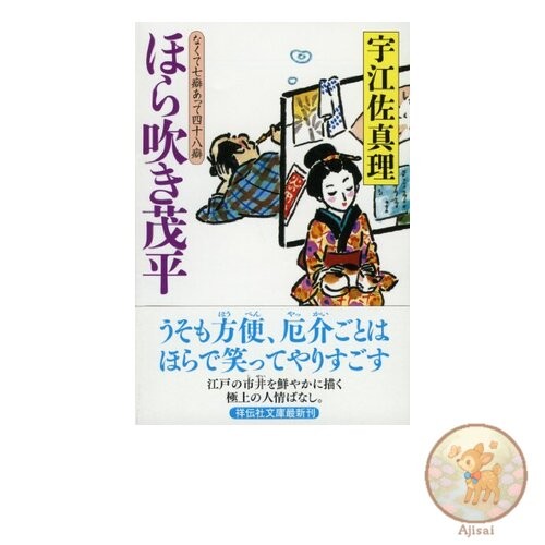 The Liar Mohei Shodensha Bunko