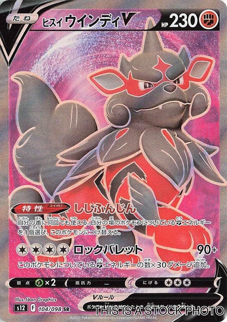 Hisuian Arcanine V 104/098 S12: Paradigm Trigger Pokemon Japan Holofoil NM