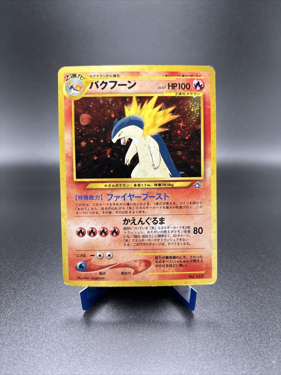 TYPHLOSION 18/111 バクフーン 英語版 ポケットモンスター TYPHLOSION 18/111 バクフーン 英語版 ポケットモンスター TYPHLOSION