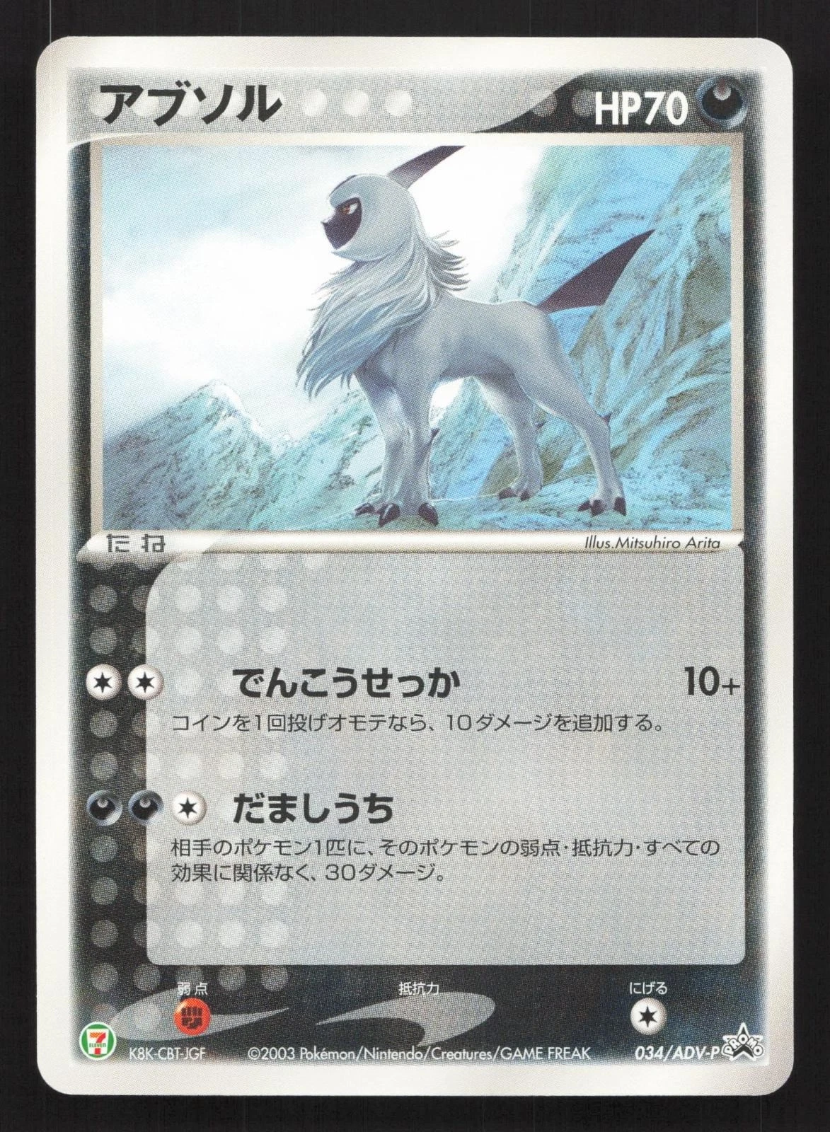 Absol 034/ADV-P 7-Eleven LP Japanese Pokemon Card TCG
