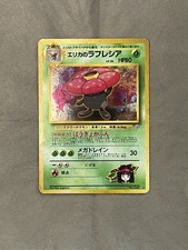 Pokemon Card TCG Erika's Vileplume No.045 Gym Heroes Japanese Holo Authentic MP
