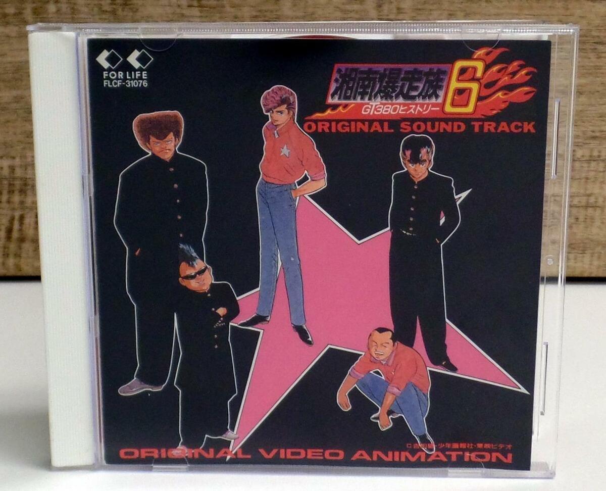 Shonan Bakusozoku 6 GT380 History Original Soundtrack w Shonan Bakusozoku 6 GT380 History Original Soundtrack w
