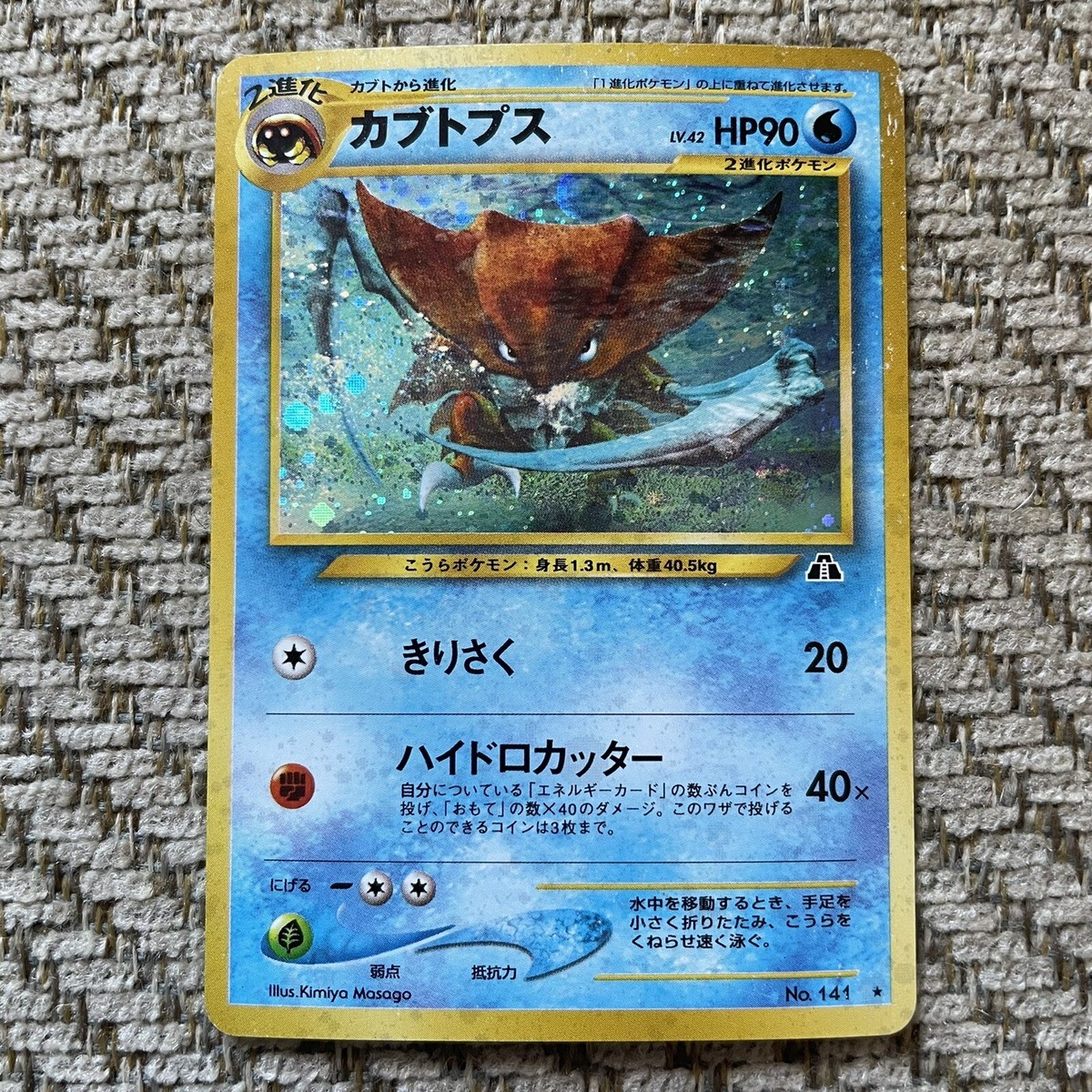 Kabutops 2003 英語版 Kabutops Holo English Pokemon TCG
