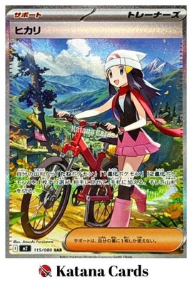 EX/NM Pokemon Cards Dawn 115/080 SAR Japanese