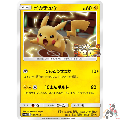 Pikachu 60pv 049/203 Pokemon Card EB7 Evolution Heavenly New Fr