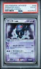 2004 POKEMON JAPANESE FLIGHT OF LEGENDS #048 GENGAR EX-HOLO PSA 6