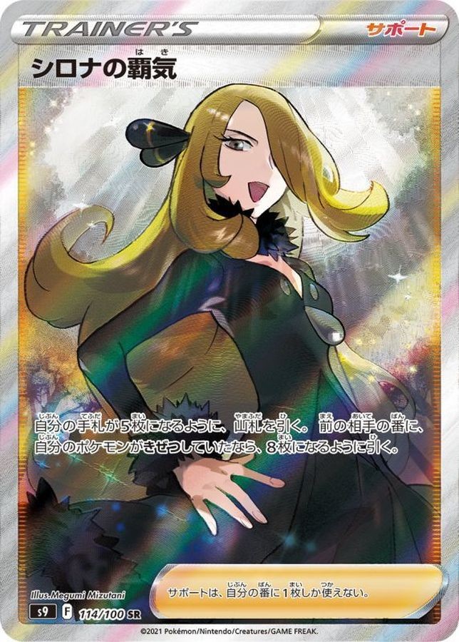 114-100-S9-B - Pokemon Card - Japanese - Cynthia's Ambition - SR