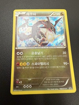 Pokémon Korean XY Special Legend Box Shiny Rayquaza 190/XY-P Promo