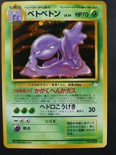 Pokémon No.089 Muk Holo Fossil Japanese Near Mint