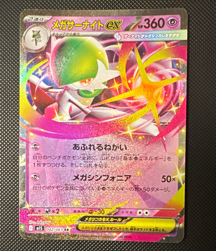Mega Gardevoir EX 042/063 M1s: Mega Symphonia RR Holo HP 360 (Japanese)