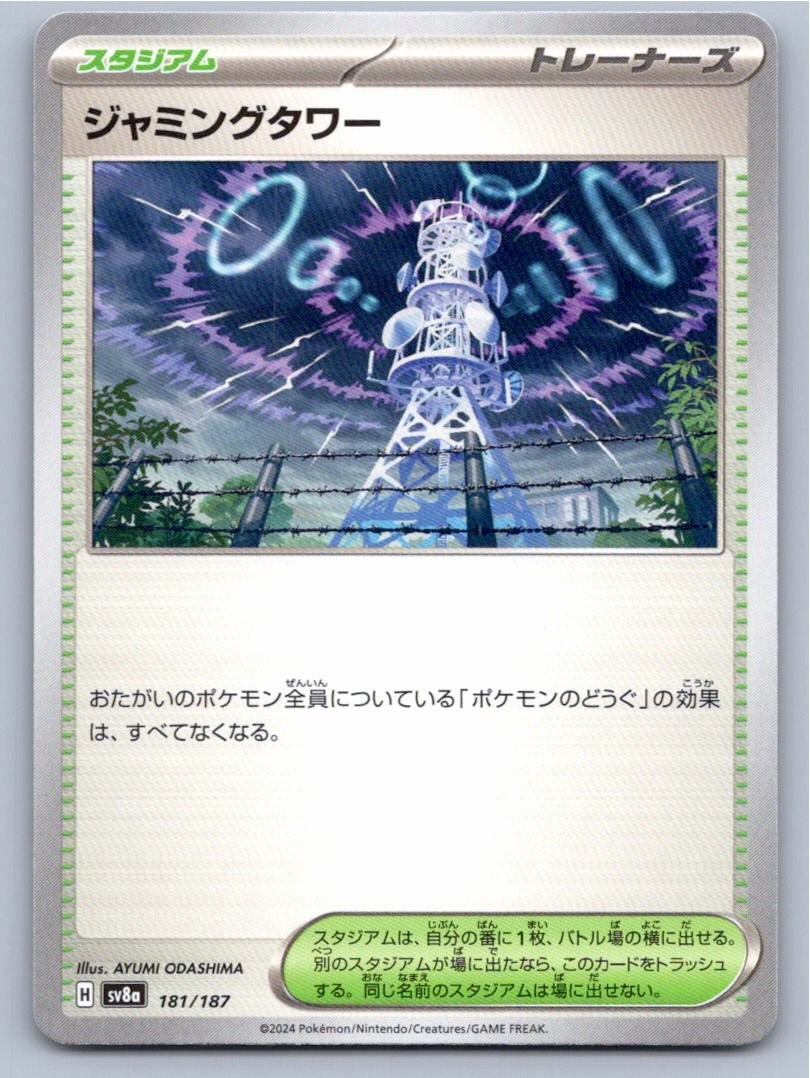 2024 JAMMING TOWER SV8A: TERASTAL FESTIVAL EX 181/187 COMMON NM A31192 FREE S&H