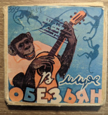 In the monkey world   1979   8 mm FILM Tourist home movie / USSR Soviet