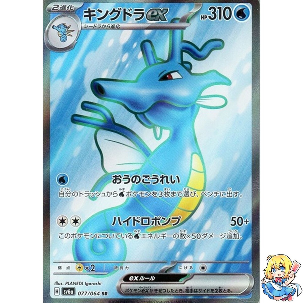 Kingdra ex SR 077/064 Night Wanderer sv6a Pokemon Card Japanese | eBay