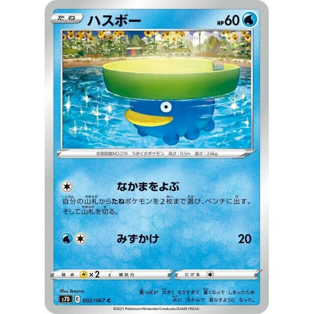 002-067-S7D-B - Pokemon Card - Japanese - Lotad - C