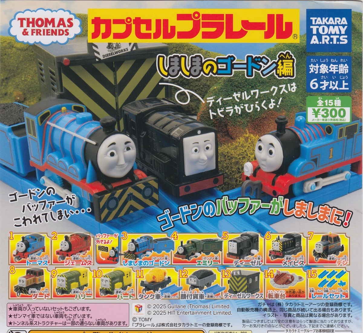 Thomas Capsule Plarail Striped Gordon Edition Complete Set (15+1