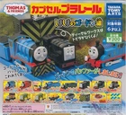 Thomas Capsule Plarail Striped Gordon Edition Complete Set (15+1) Japanese