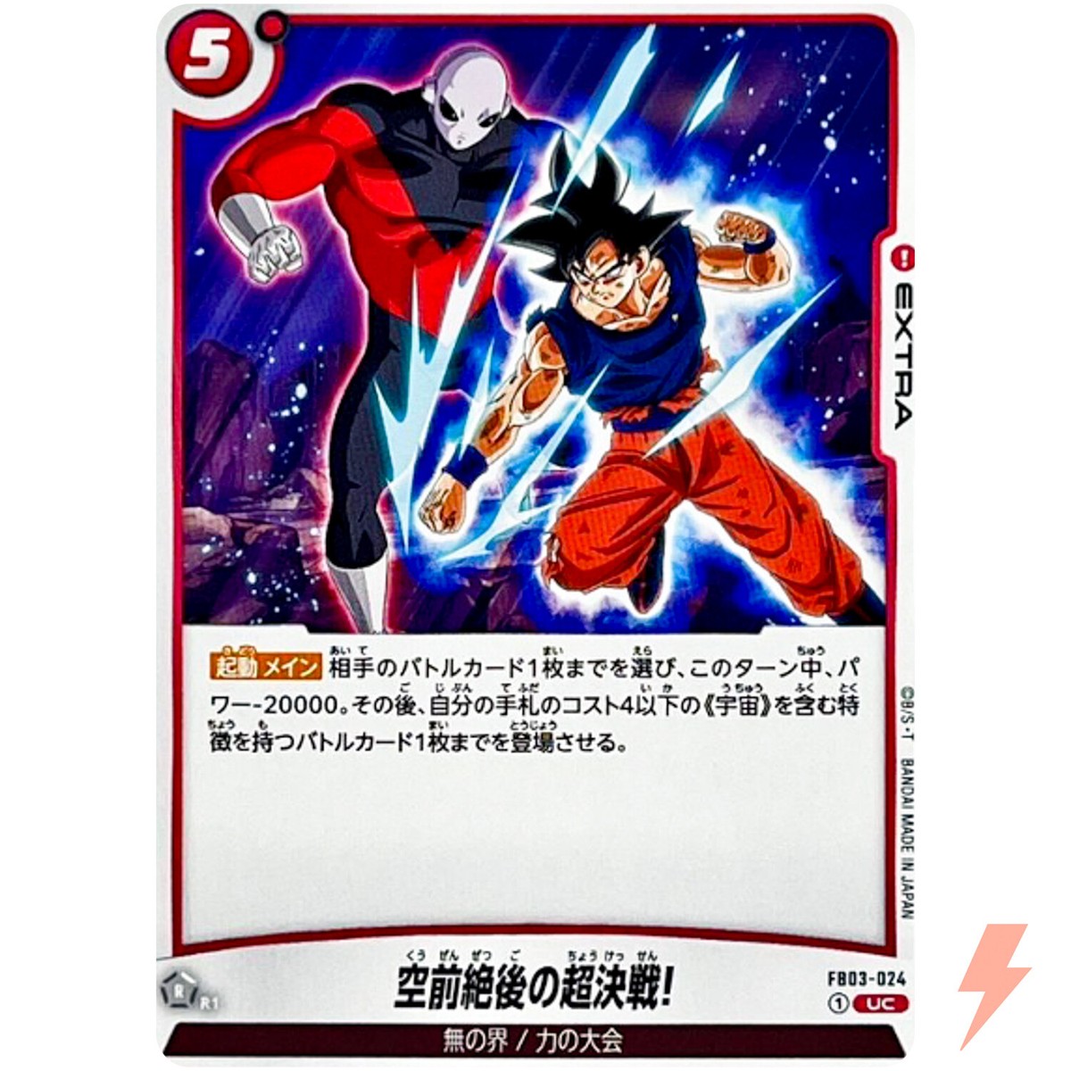 激レア 孫悟空　身勝手　ジレンFB03-024 選べるプロモ 白文字 The Greatest Showdown of All Time! FB03-024 Raging Roar Dragon