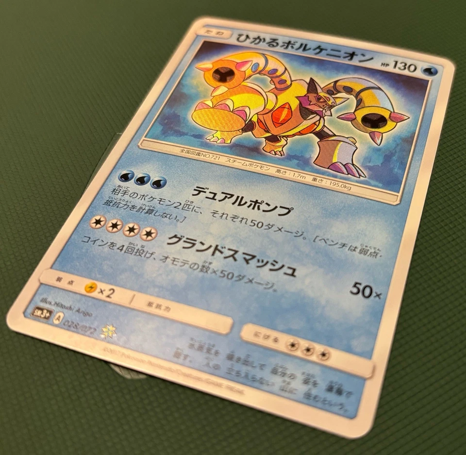 Shining Volcanion 028/072 SM3+  Shining Legends Holo (Japanese) - Image 3 of 3