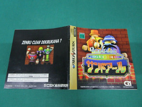 Sega Saturn -- 2do Arukotowa Sandoahru -- included spine card. *JAPAN* SS 15995