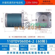 110TDY060D4-2 Permanent Magnet Synchronous Low Speed Motor 0.55A 5600mN.m 110W