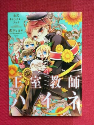 The Royal Tutor - Oushitsu Kyoushi Heine Official Character Book Japanese Book