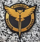 Ukrainian Army Patch Defence intelligence Military Insignia Tactical Badge Hook