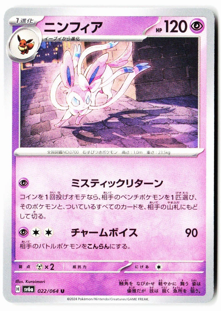 Sylveon 022/064 Sv6a: Night Wanderer for sale | eBay