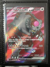 Pokémon Bloodmoon Ursaluna ex Full Art Crimson Haze sv5a 084/066 NM