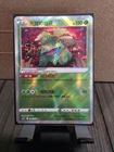 Pokémon TCG Exclusive Chinese Sword & Shield CS5bC 004 K Radiant Venusaur Holo