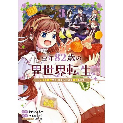 Reincarnation in Another World Age 82 Light Novel Japanese Fantasy Novel Book