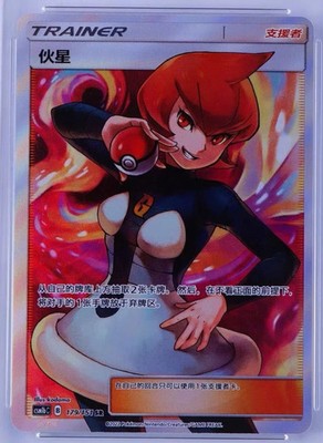 Pokemon TCG S-Chinese Card Sun&Moon CSM1bC-179 Mars SR Ultra Rare