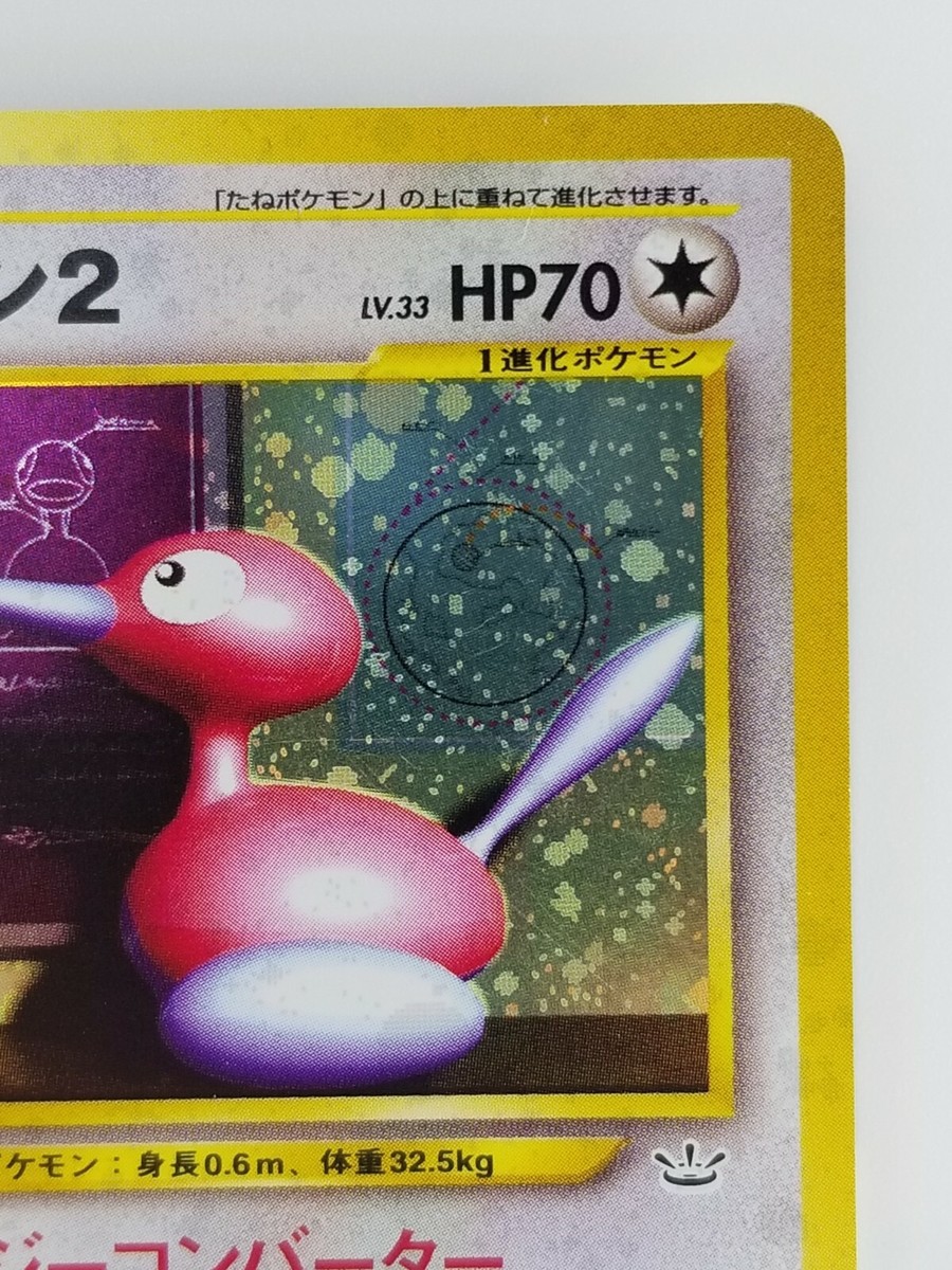 Porygon2 Japanese Pokemon card Nintendo Holo Rare NO.233 LV Porygon2 Japanese Pokemon card Nintendo Holo Rare NO.233 LV