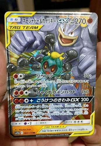 Marshadow & Machamp GX 067/173 Sm12a: Tag Team GX: Tag All Stars Holo (Japanese)