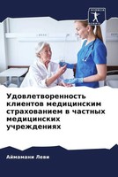 Ajmamani Lewi | Udowletworennost' Klientow Medicinskim Strahowaniem W...