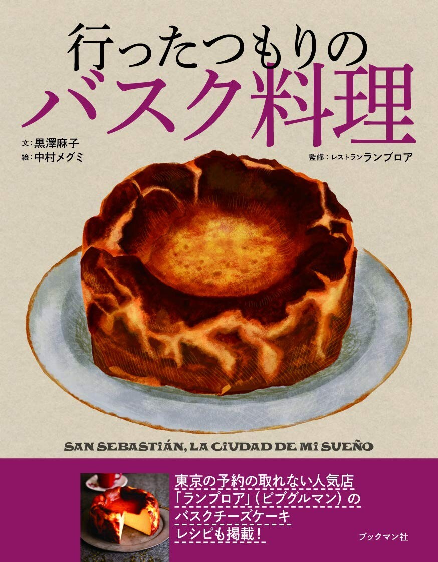 Basque Cook Book Basque cuisine you thought you'd been to. Japan Book NEW F/S | eBay