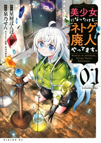 Japanese Manga Comic Bishoujo Ni Natta Kedo Netoge Haijin Yattemasu 1 5 Set New Ebay