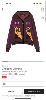 Chopova Lowena Tammie Jo Brown Hoodie Cardigan S - New Condition