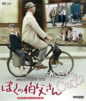 My Uncle HD Master Edition BD&DVD BOX [Blu-ray]